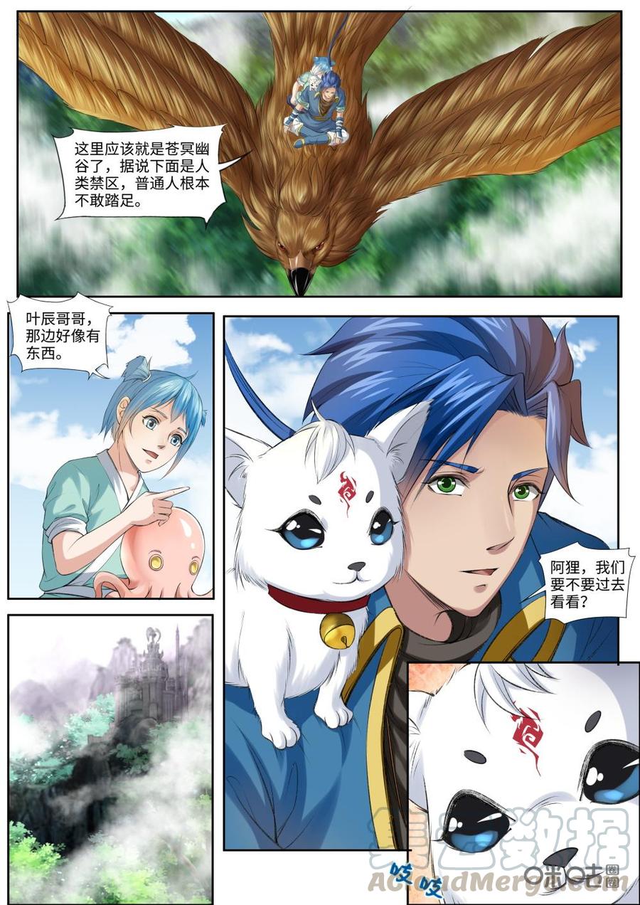 《九星天辰诀》第168话苍冥幽谷 第3页