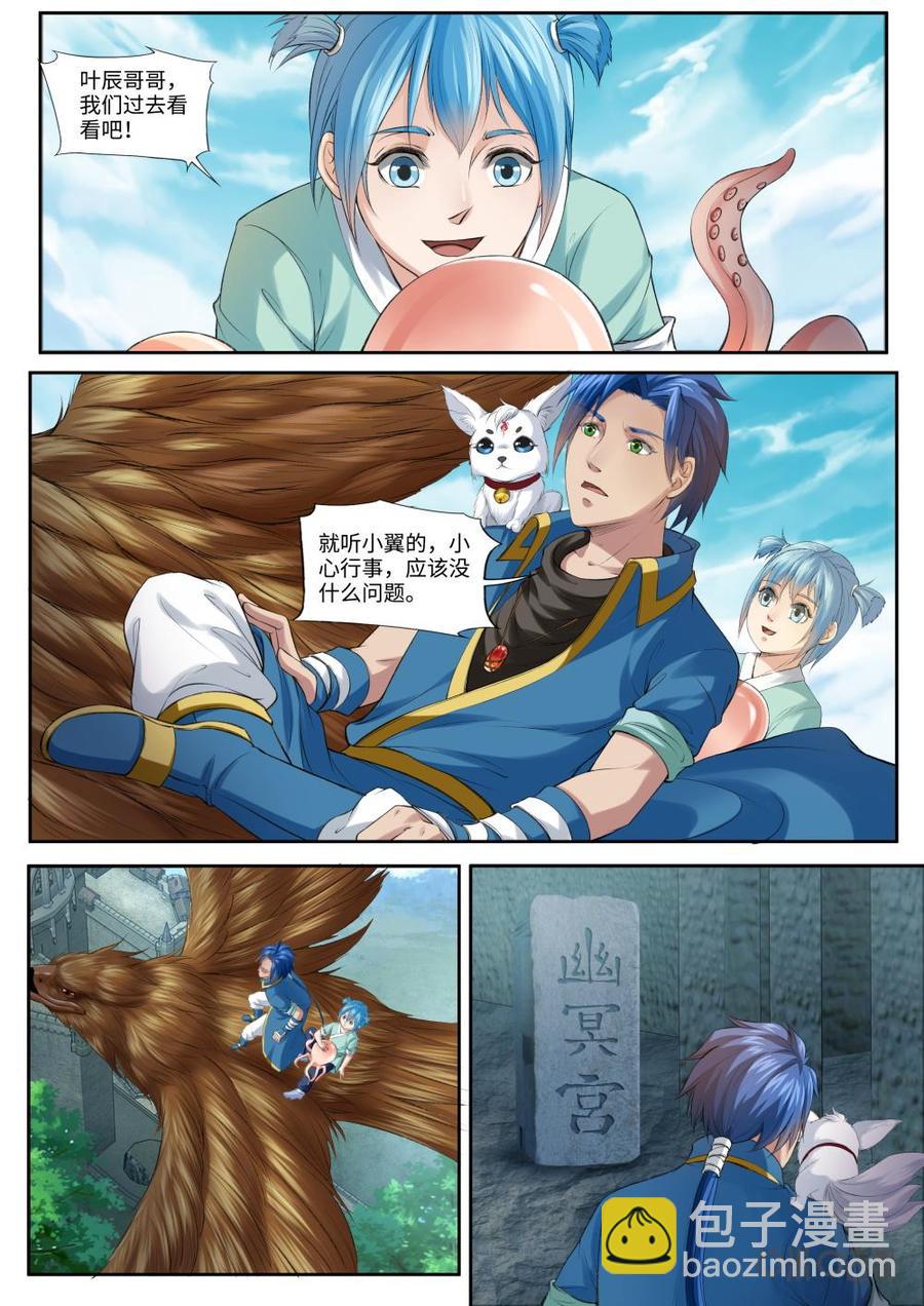 《九星天辰诀》第168话苍冥幽谷 第4页