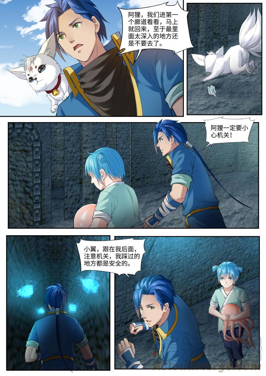 《九星天辰诀》第168话苍冥幽谷 第5页