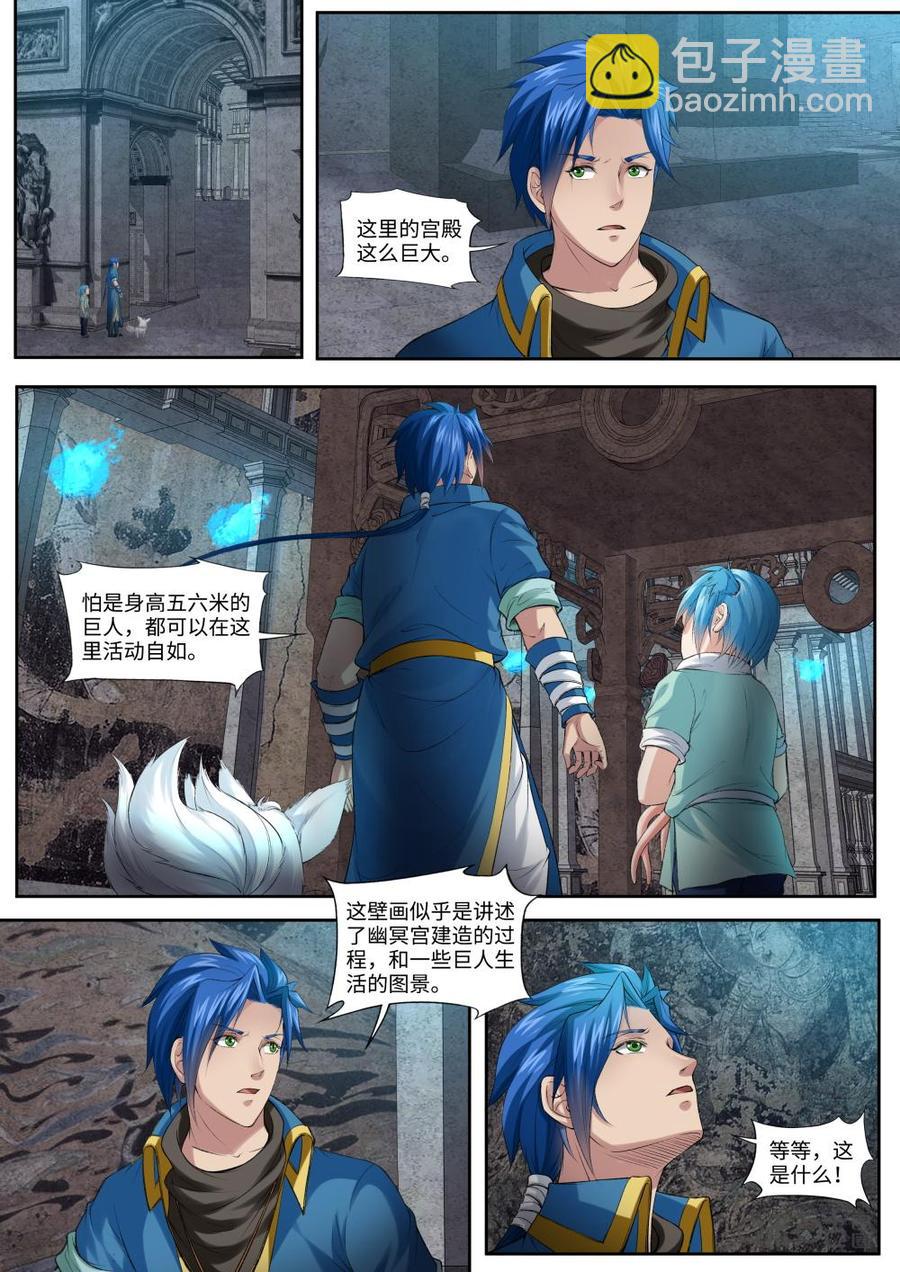 《九星天辰诀》第168话苍冥幽谷 第6页