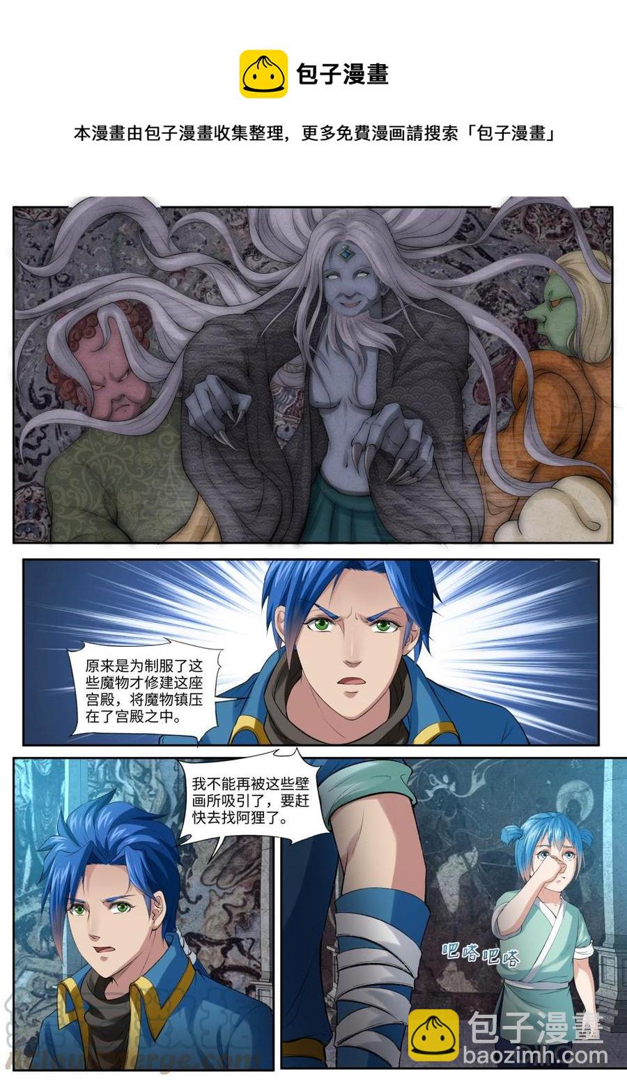 《九星天辰诀》第168话苍冥幽谷 第7页