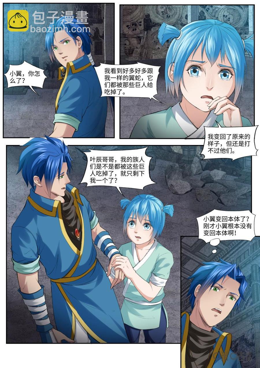 《九星天辰诀》第168话苍冥幽谷 第8页