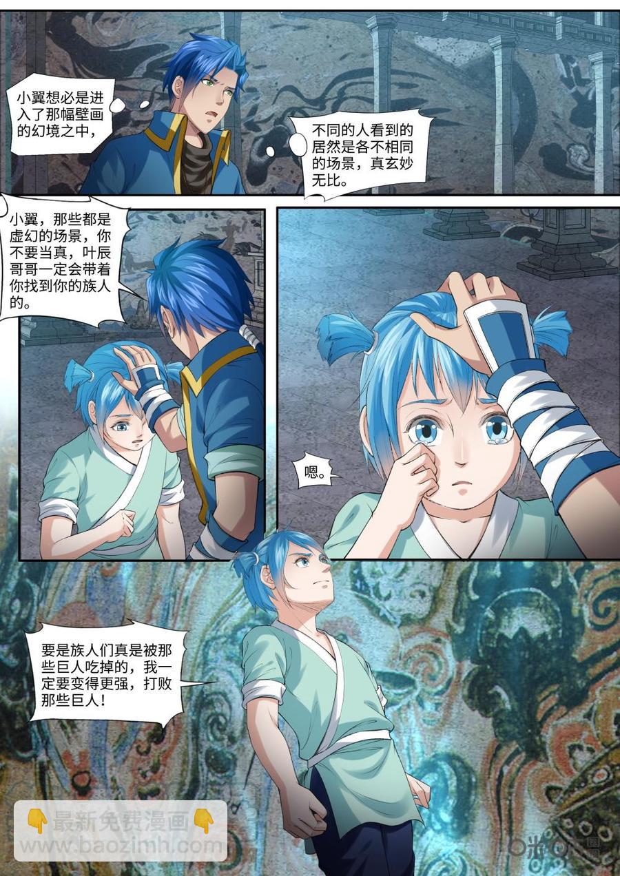 《九星天辰诀》第168话苍冥幽谷 第9页