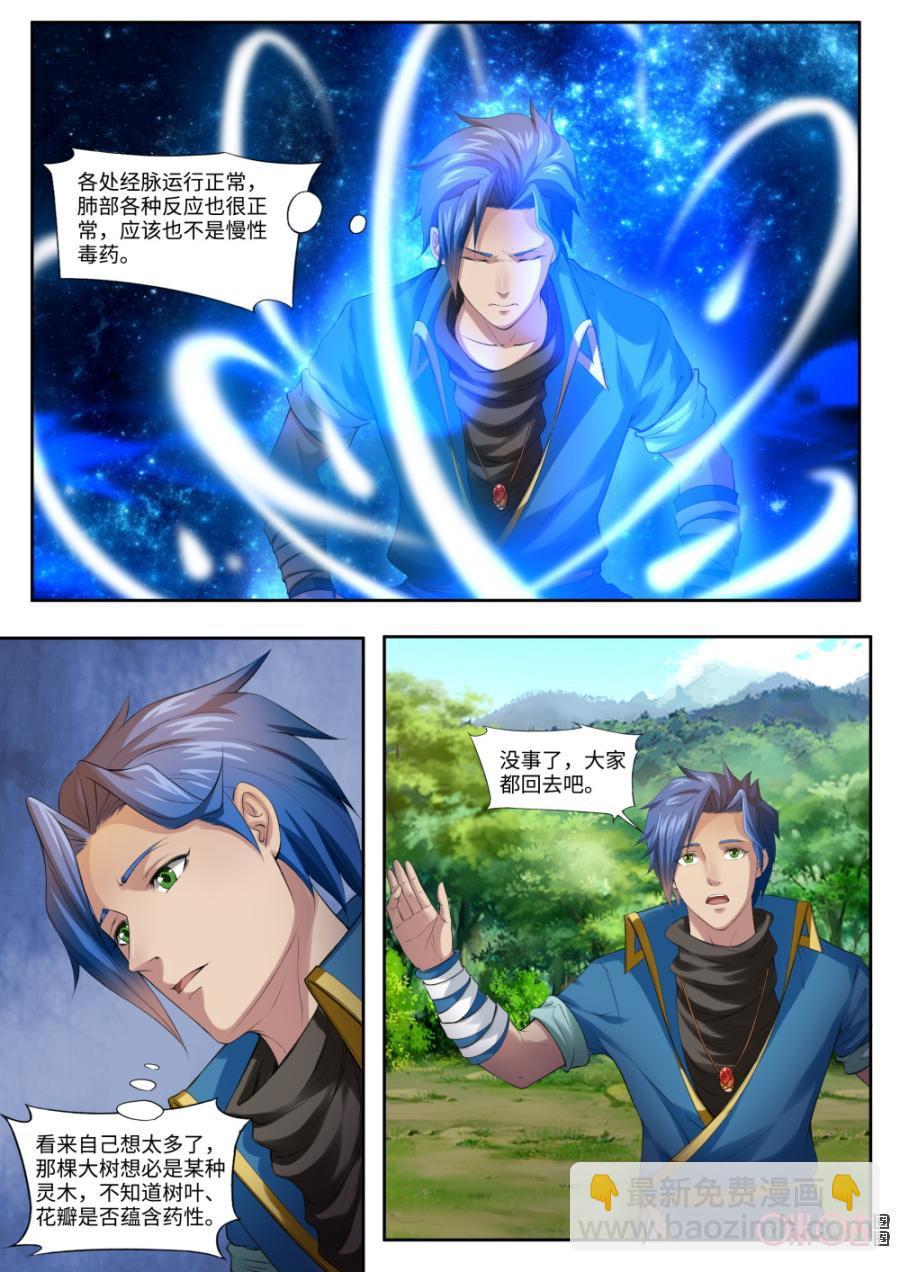 《九星天辰诀》第165话灵木 第10页