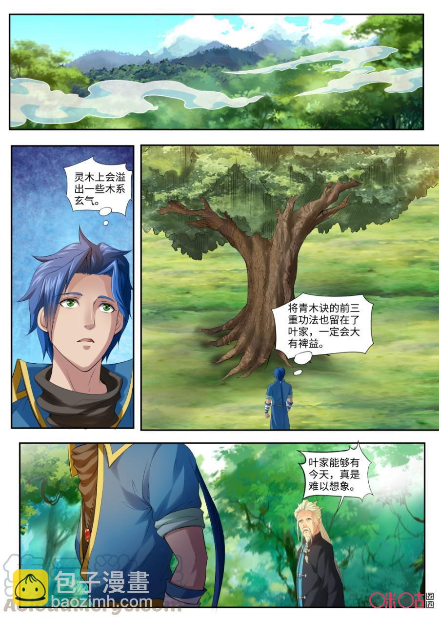 《九星天辰诀》第165话灵木 第11页