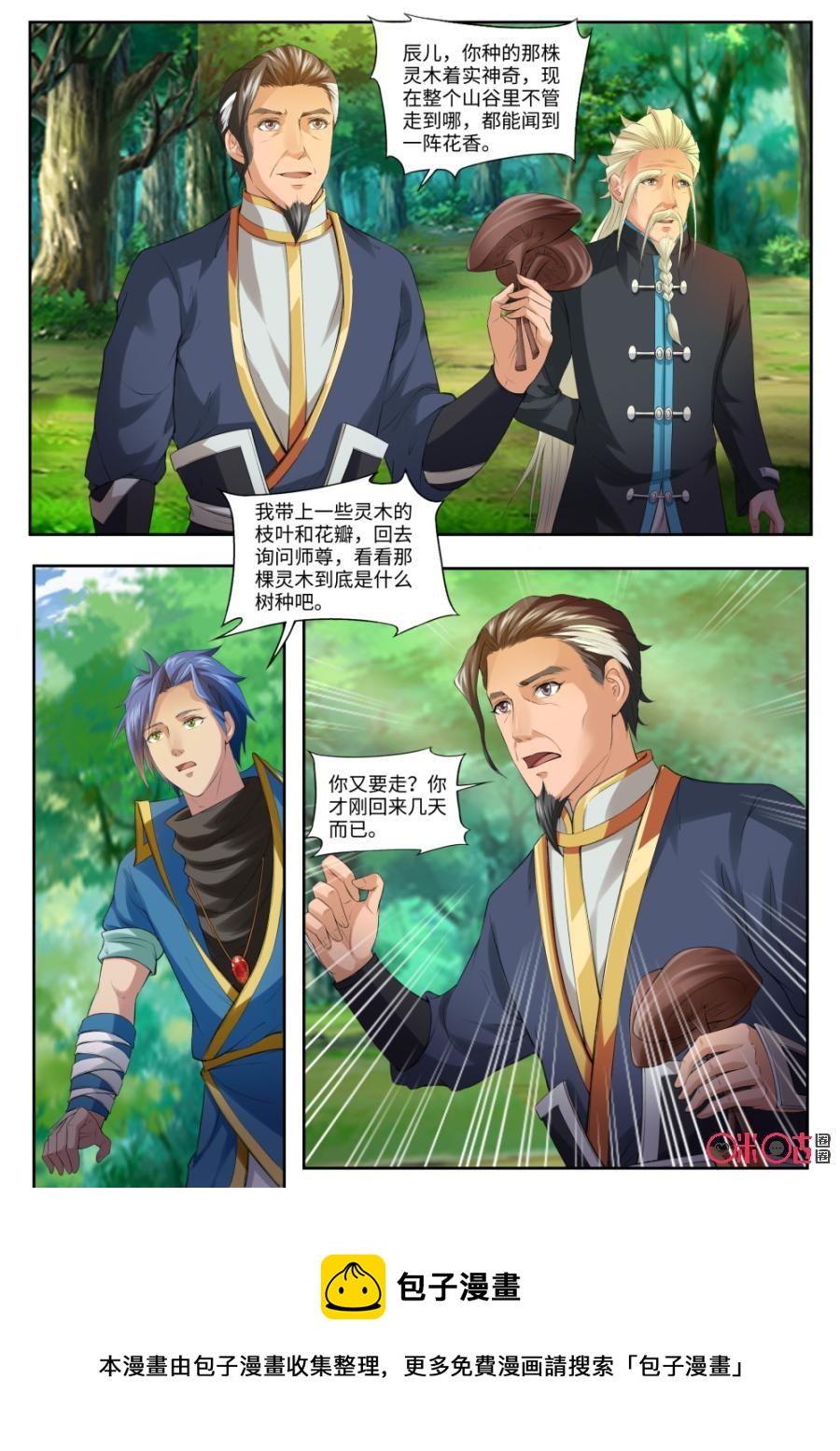 《九星天辰诀》第165话灵木 第12页