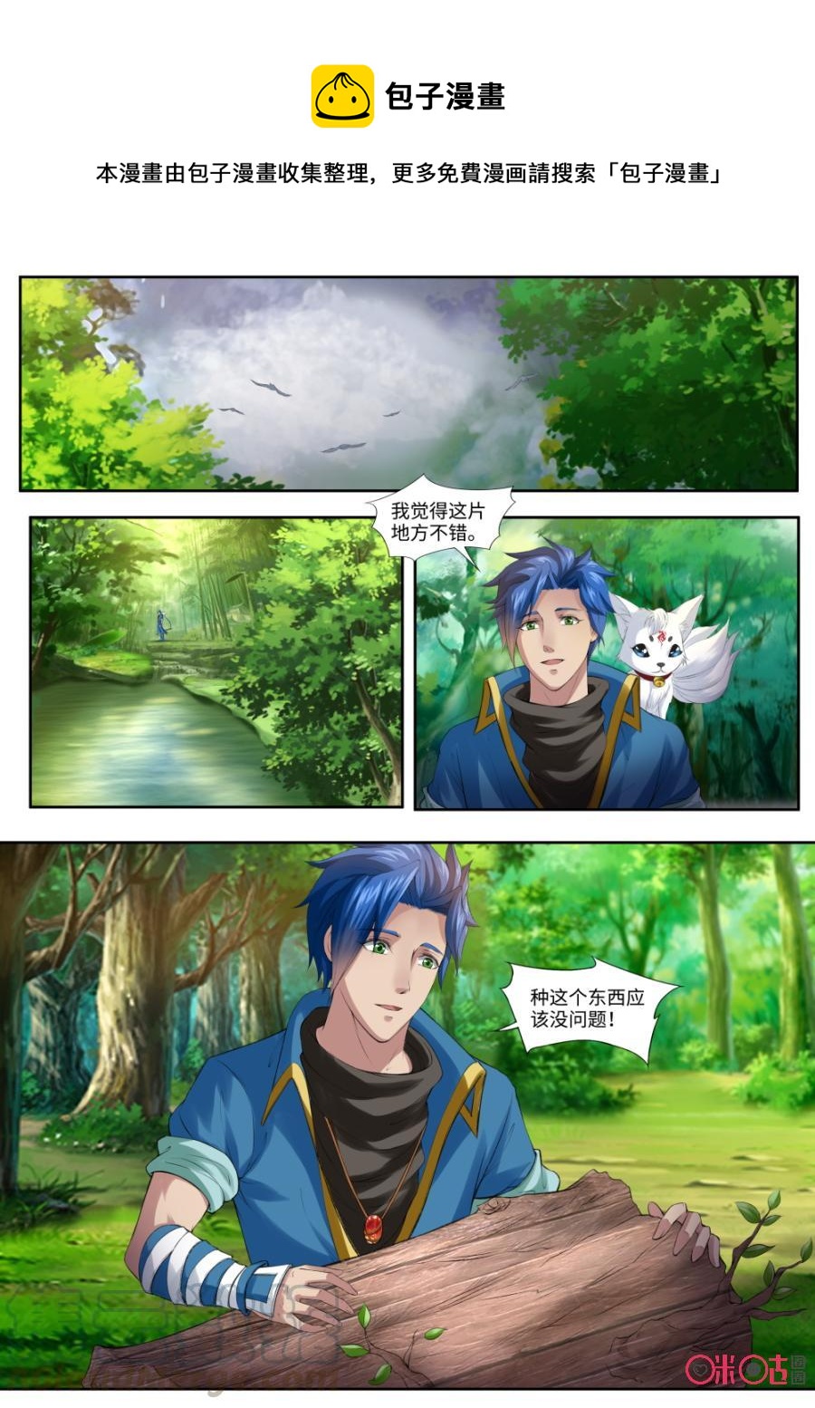 《九星天辰诀》第165话灵木 第1页