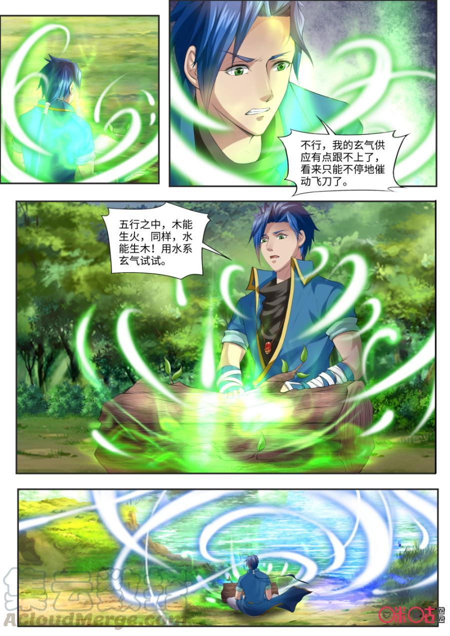 《九星天辰诀》第165话灵木 第3页