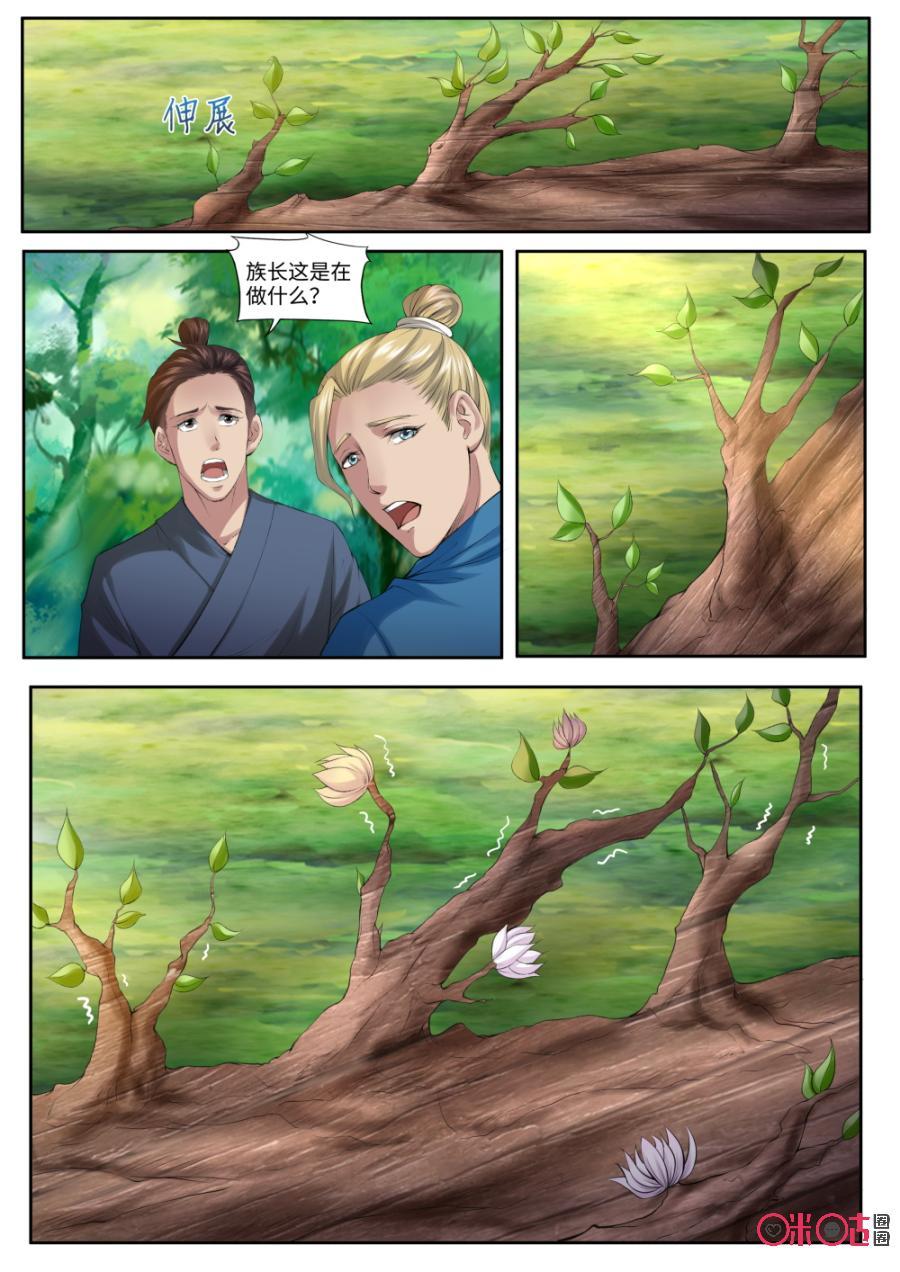 《九星天辰诀》第165话灵木 第4页