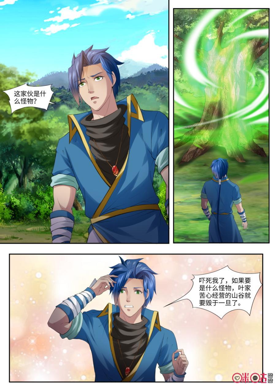 《九星天辰诀》第165话灵木 第6页