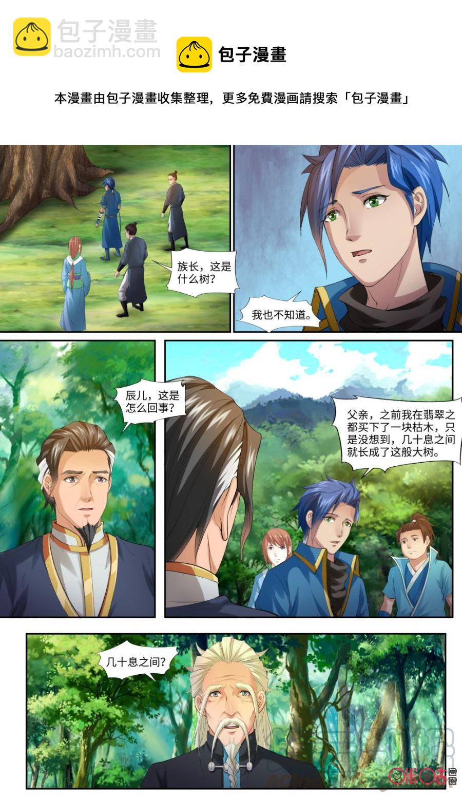 《九星天辰诀》第165话灵木 第7页