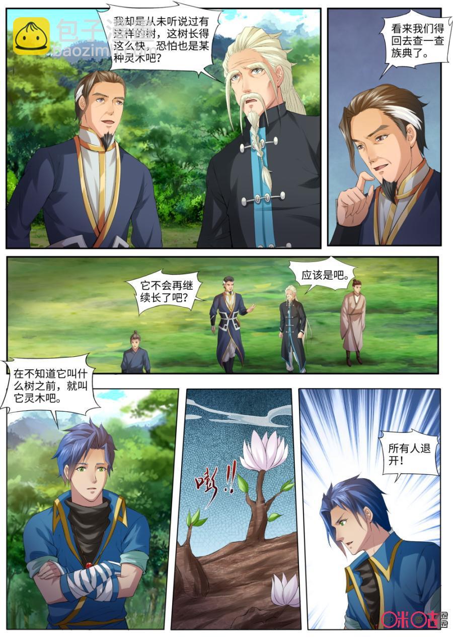 《九星天辰诀》第165话灵木 第8页