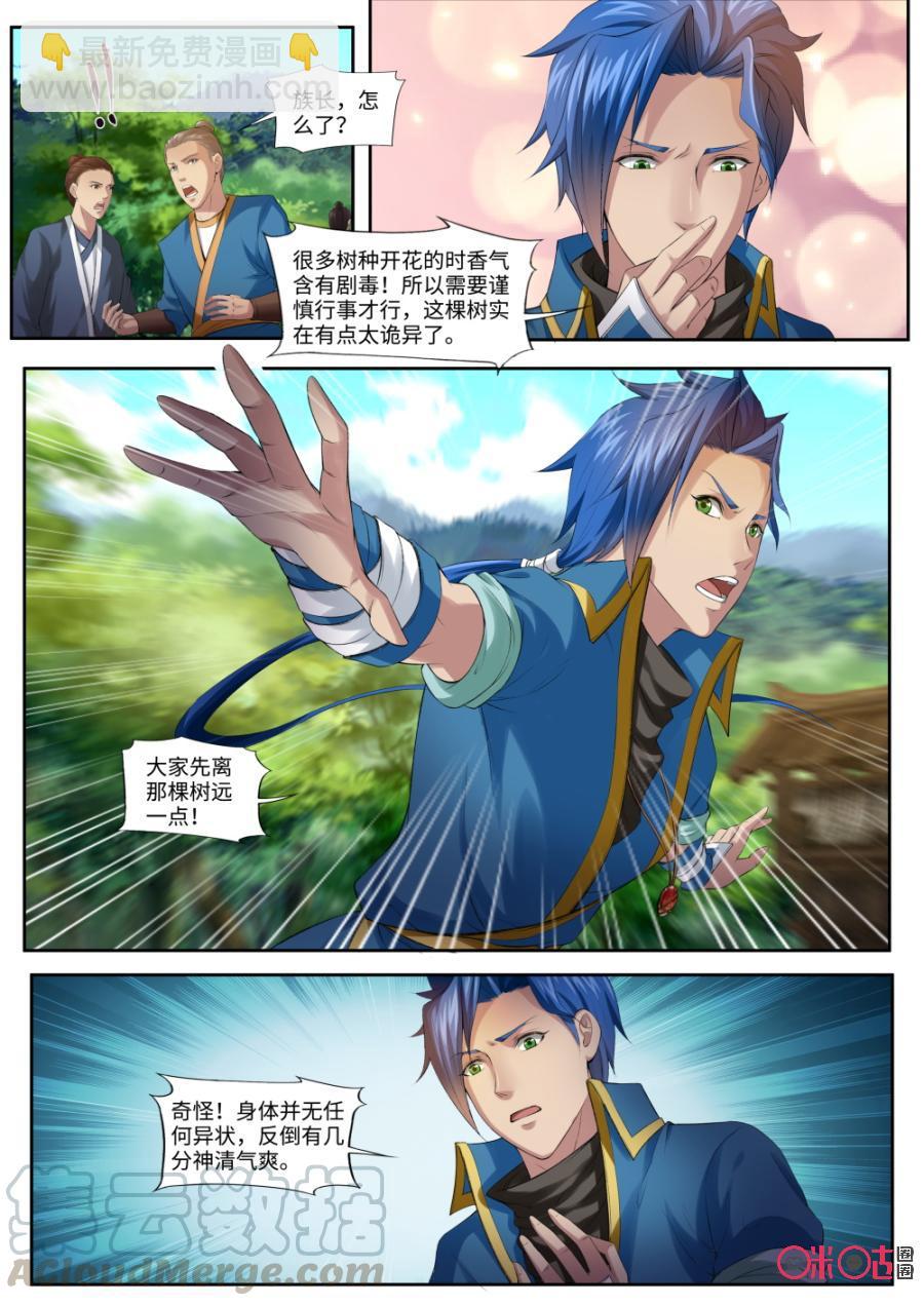 《九星天辰诀》第165话灵木 第9页