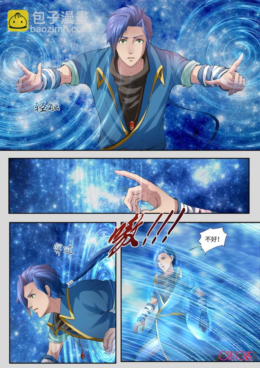 《九星天辰诀》第166话天星印主印 第10页