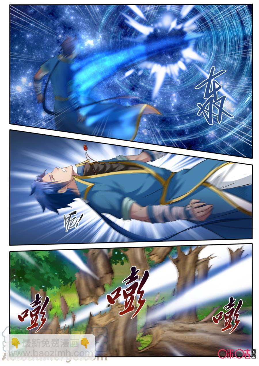《九星天辰诀》第166话天星印主印 第11页
