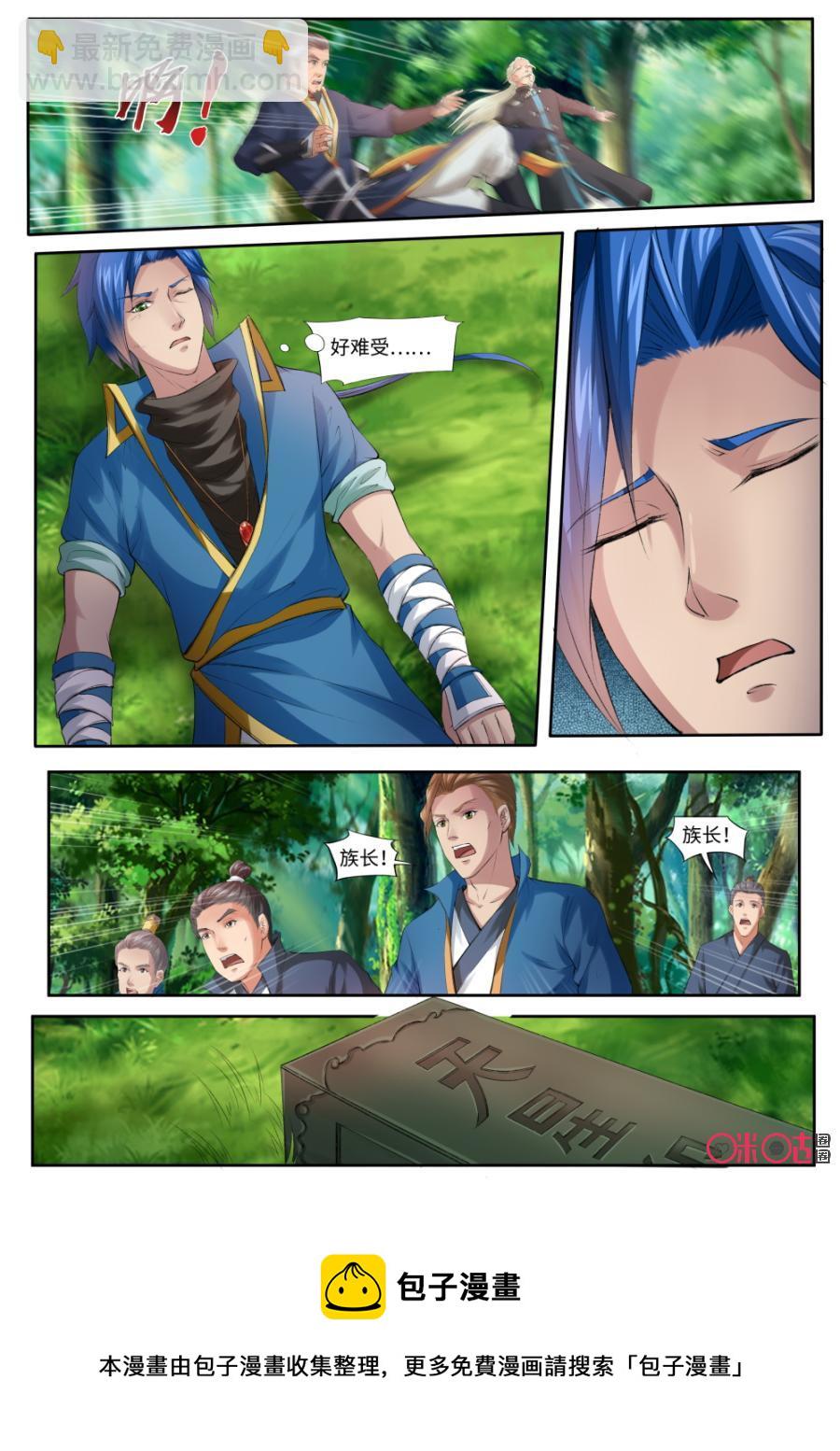 《九星天辰诀》第166话天星印主印 第12页