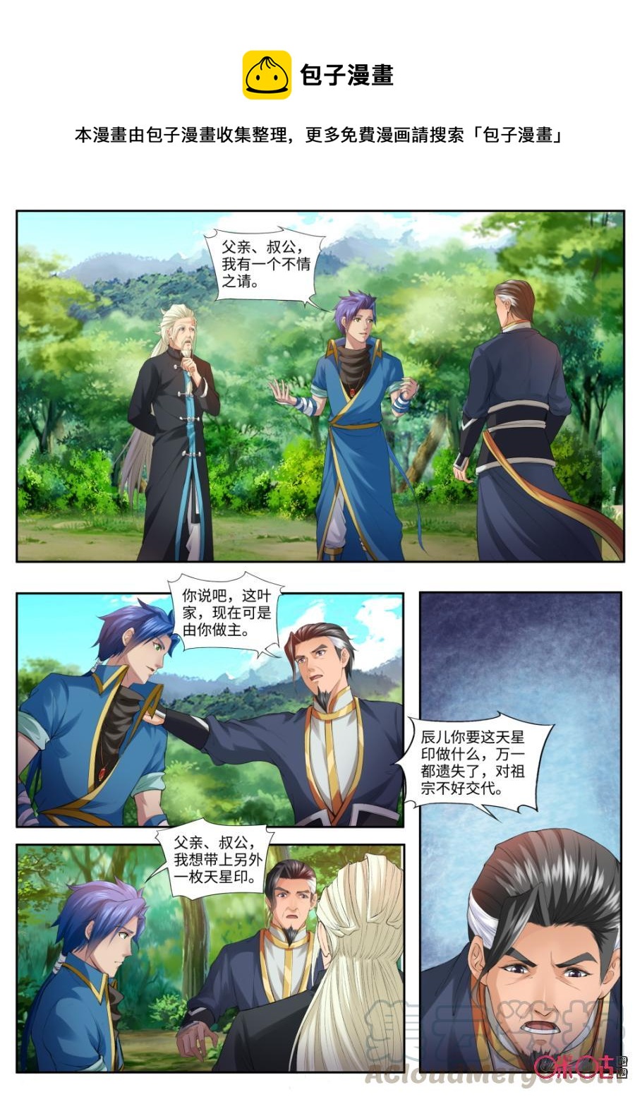 《九星天辰诀》第166话天星印主印 第1页