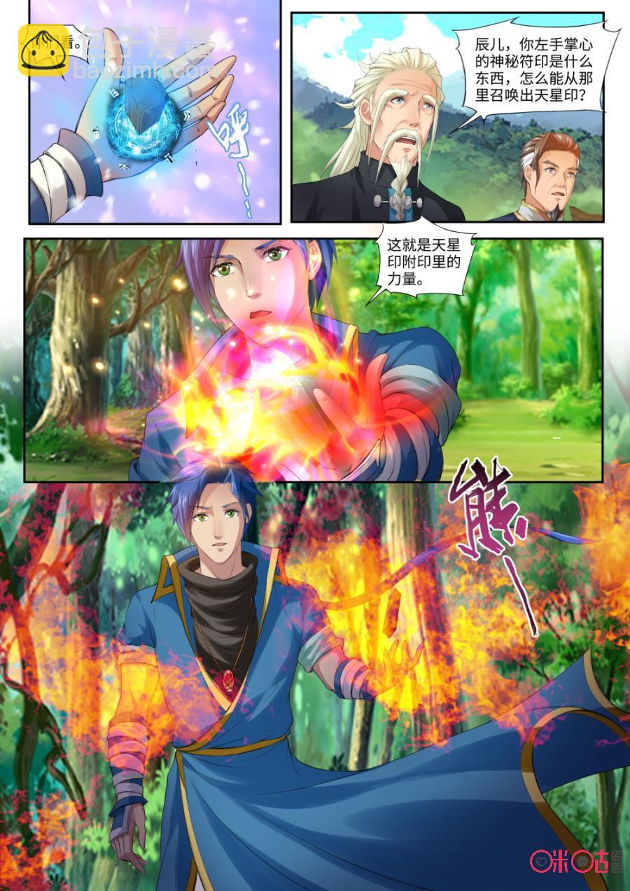 《九星天辰诀》第166话天星印主印 第2页