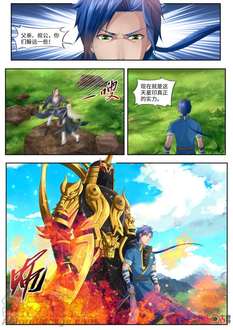 《九星天辰诀》第166话天星印主印 第3页
