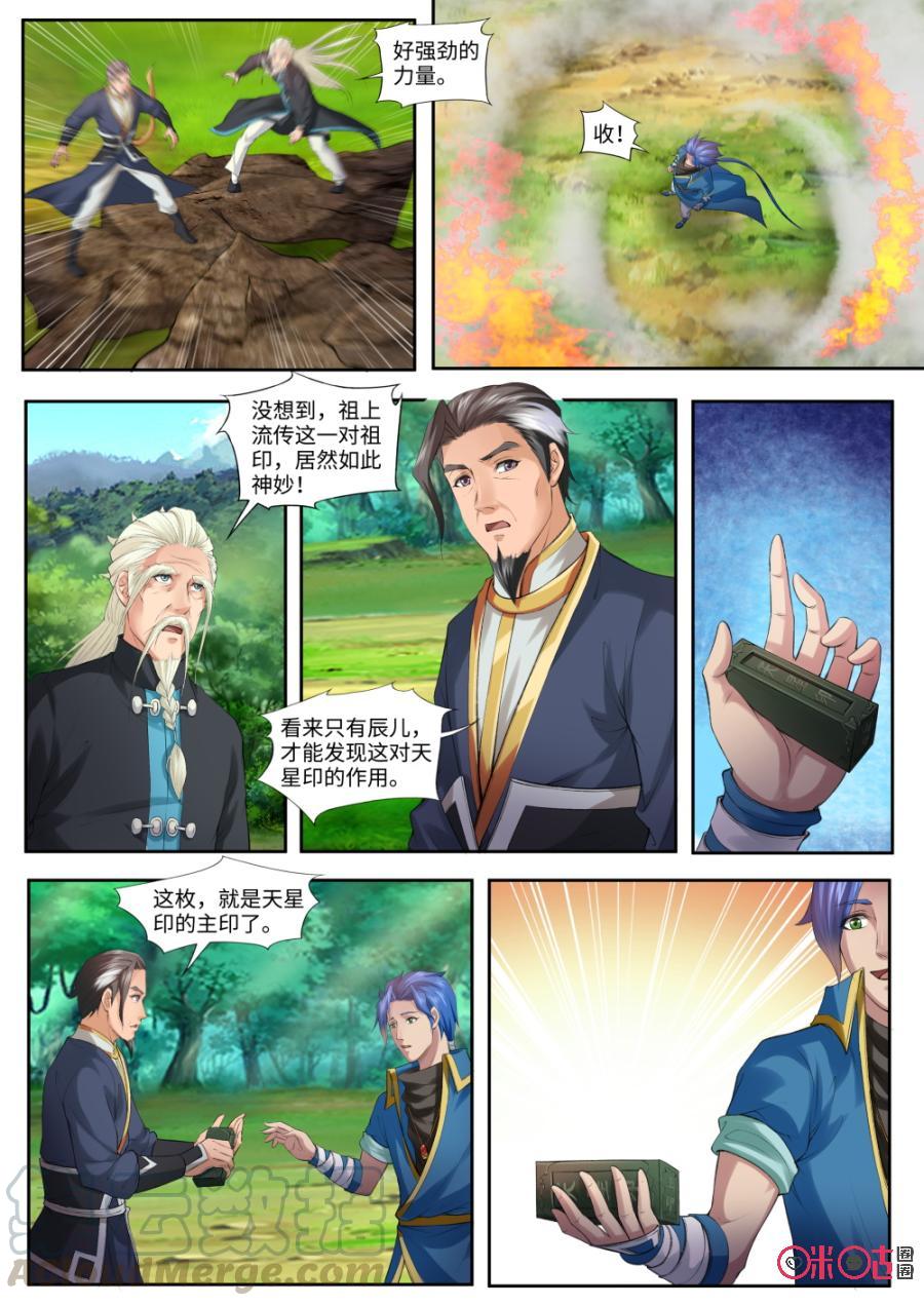 《九星天辰诀》第166话天星印主印 第7页