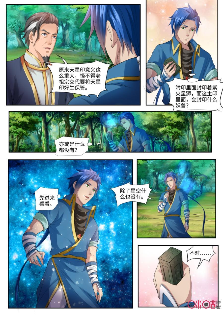 《九星天辰诀》第166话天星印主印 第8页