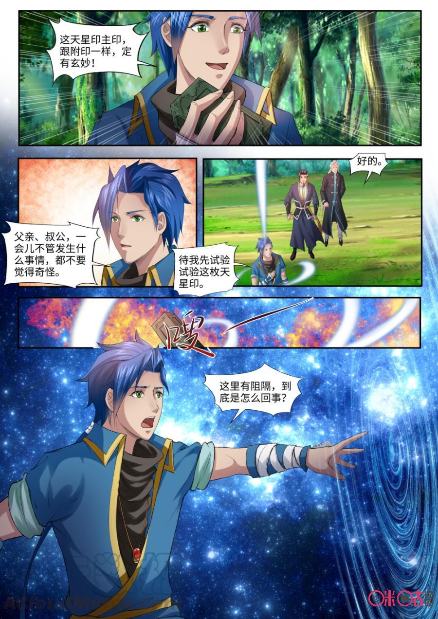 《九星天辰诀》第166话天星印主印 第9页