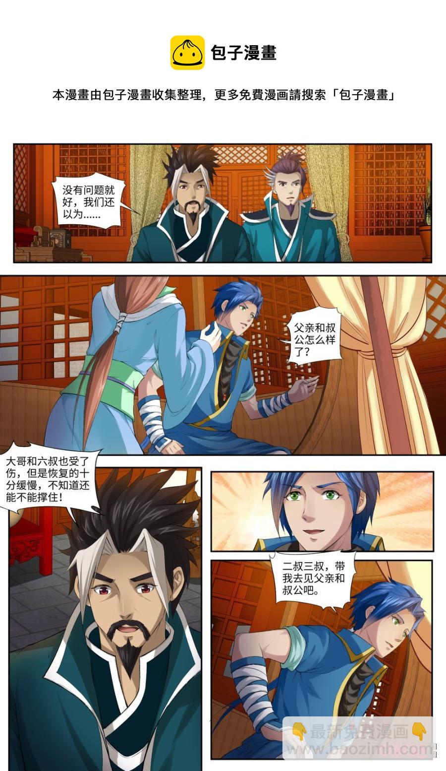 《九星天辰诀》第167话苏醒 第10页