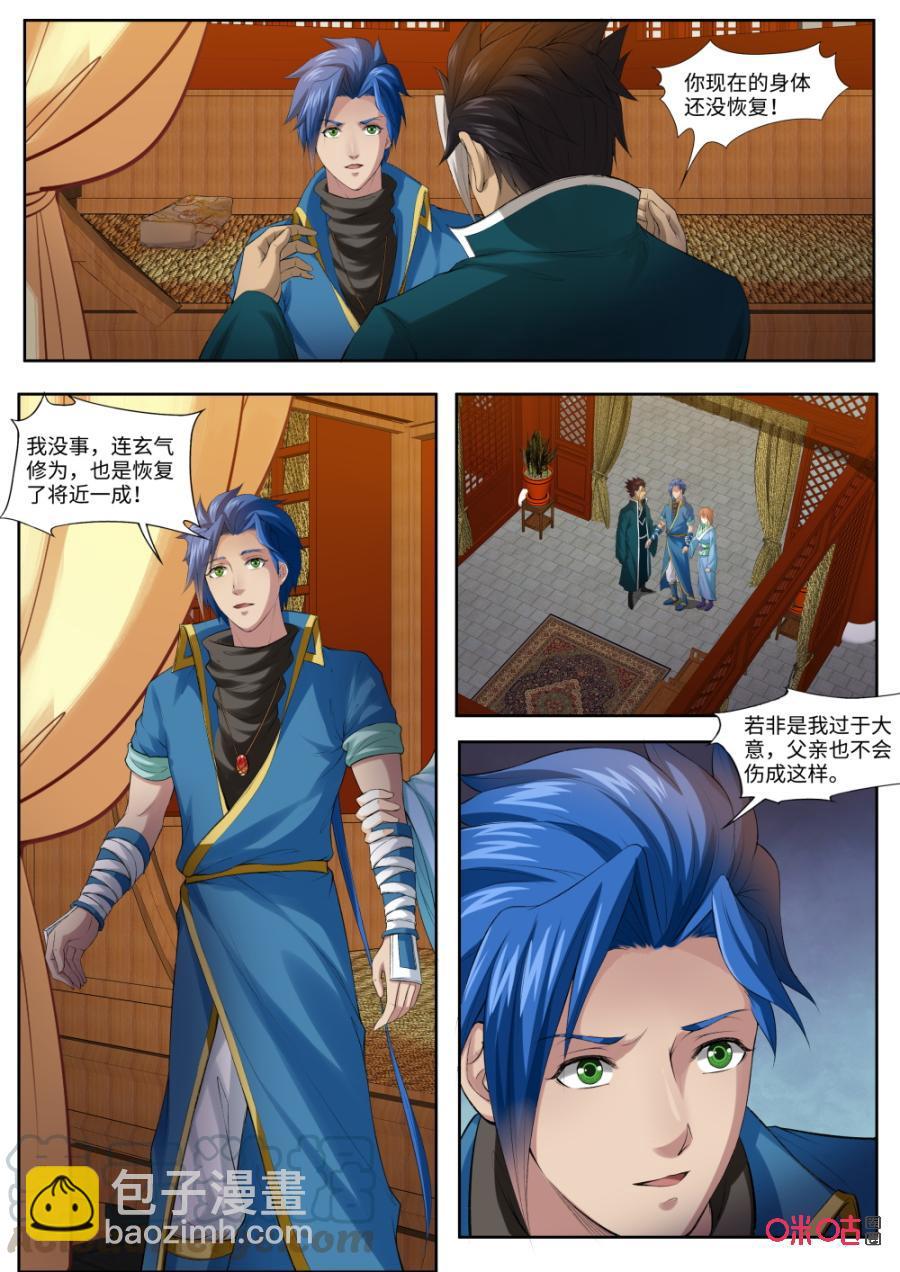 《九星天辰诀》第167话苏醒 第11页