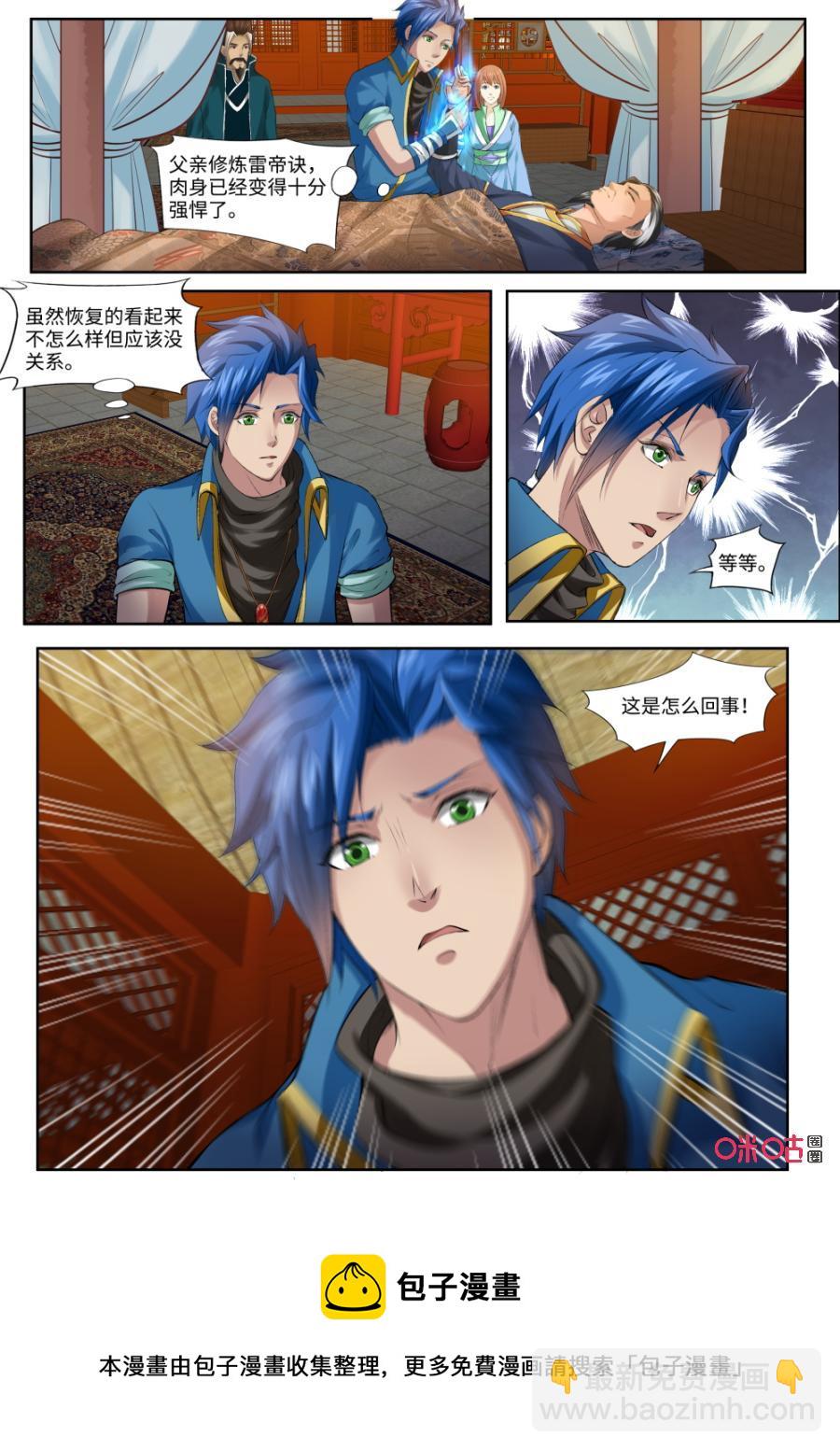 《九星天辰诀》第167话苏醒 第12页