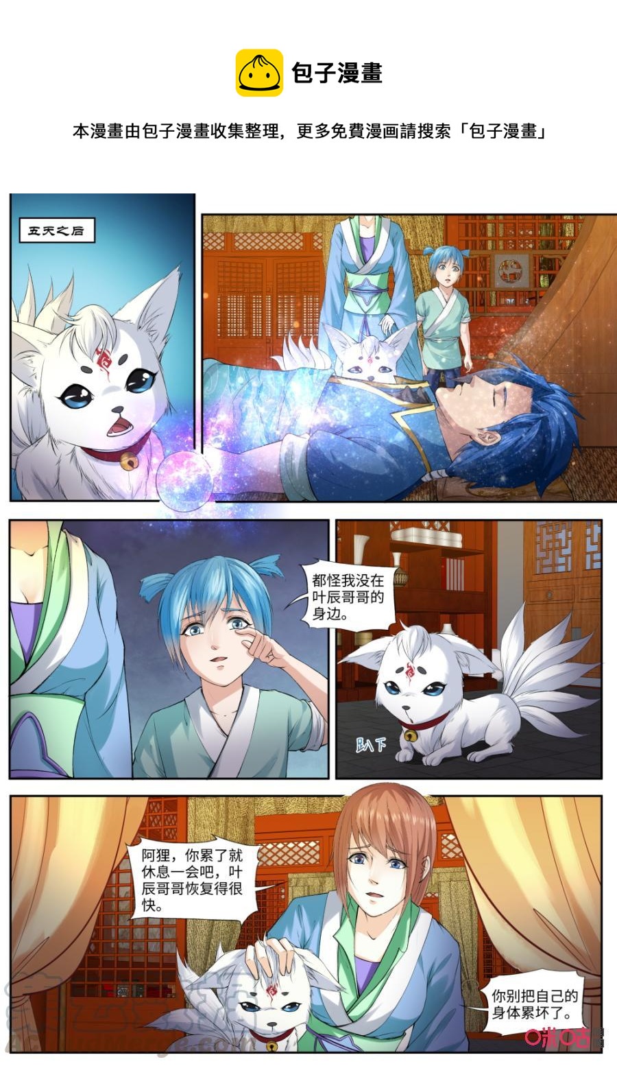 《九星天辰诀》第167话苏醒 第1页