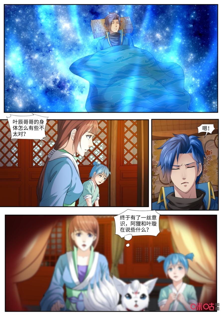 《九星天辰诀》第167话苏醒 第2页