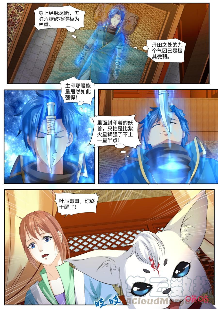 《九星天辰诀》第167话苏醒 第3页