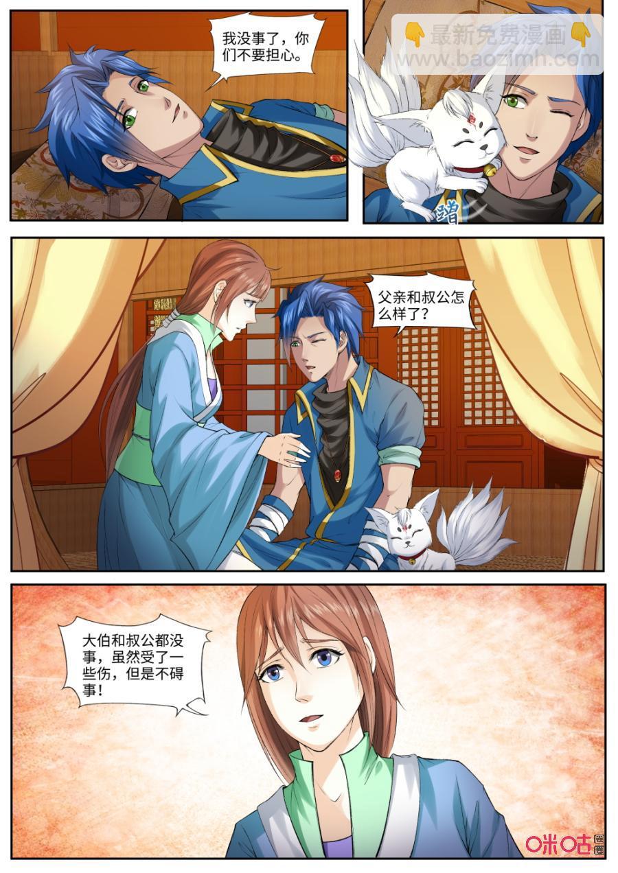 《九星天辰诀》第167话苏醒 第4页