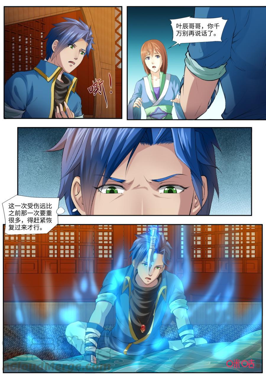 《九星天辰诀》第167话苏醒 第5页