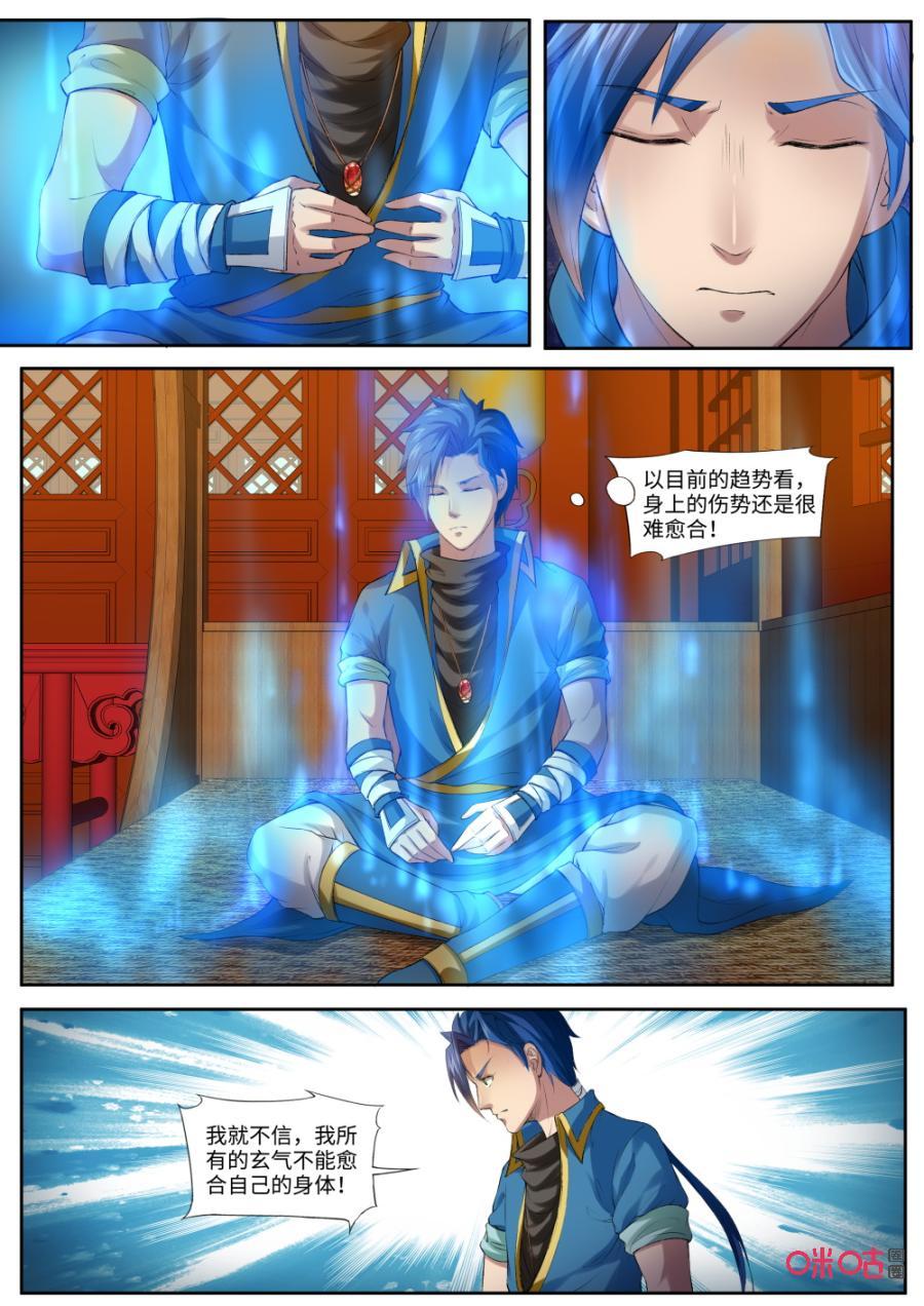 《九星天辰诀》第167话苏醒 第6页