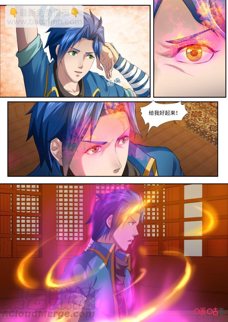 《九星天辰诀》第167话苏醒 第7页
