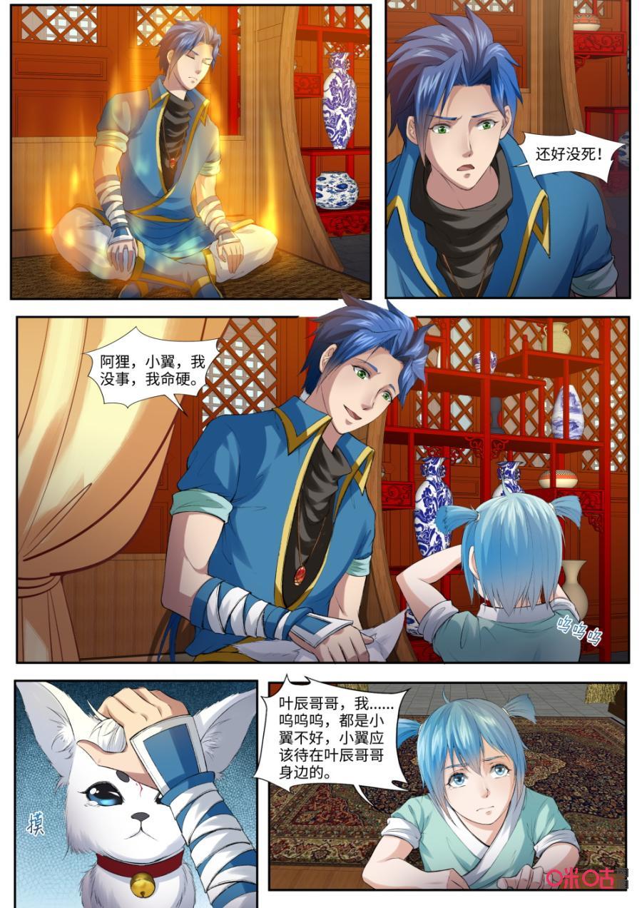 《九星天辰诀》第167话苏醒 第8页
