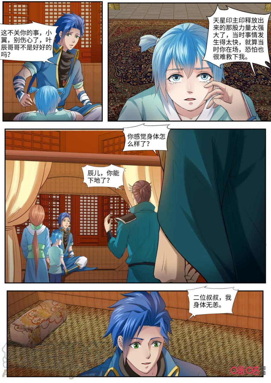 《九星天辰诀》第167话苏醒 第9页