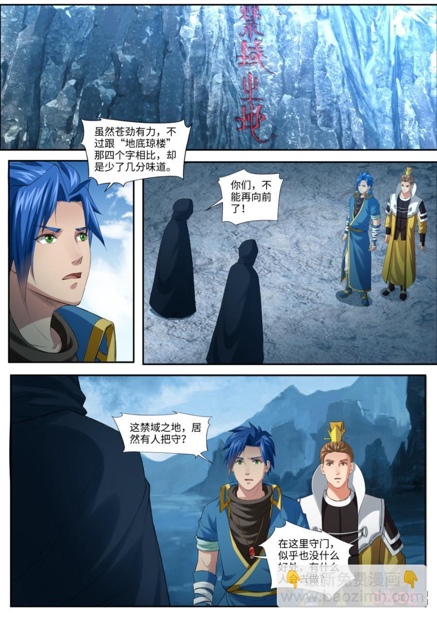 《九星天辰诀》第172话禁域之地 第10页