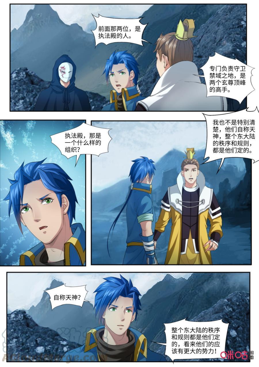 《九星天辰诀》第172话禁域之地 第11页