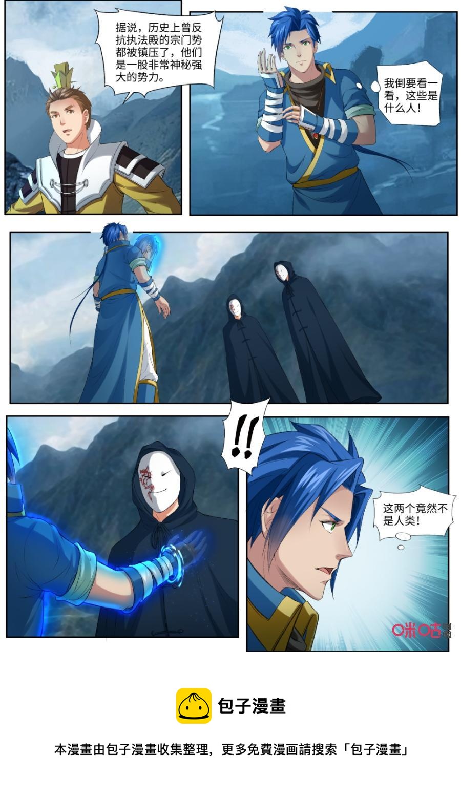 《九星天辰诀》第172话禁域之地 第12页