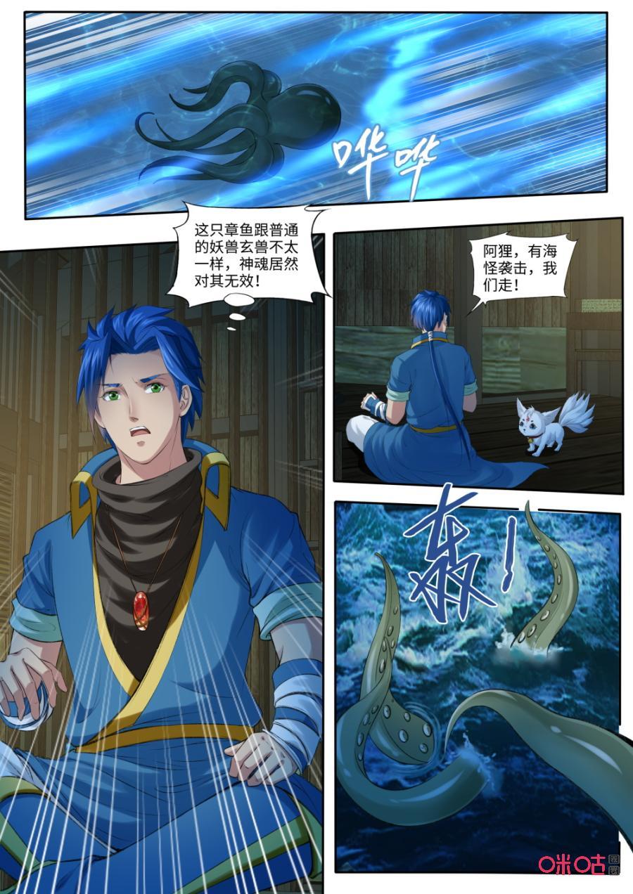 《九星天辰诀》第172话禁域之地 第2页