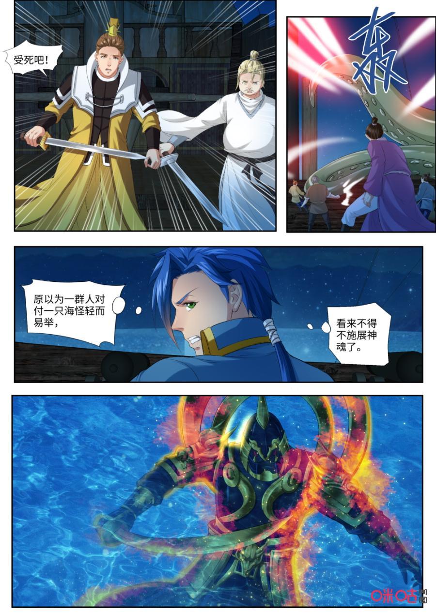 《九星天辰诀》第172话禁域之地 第4页