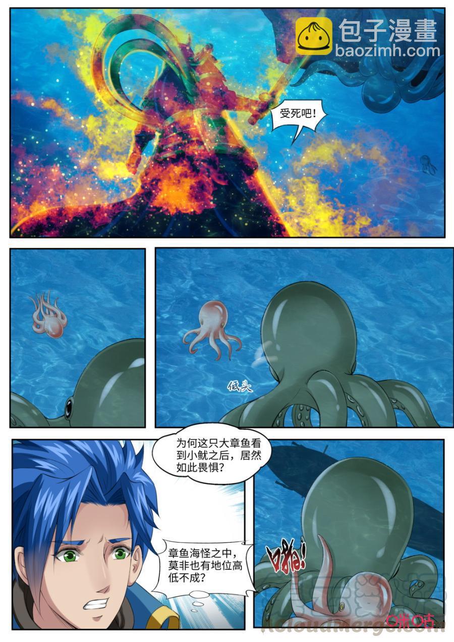 《九星天辰诀》第172话禁域之地 第5页