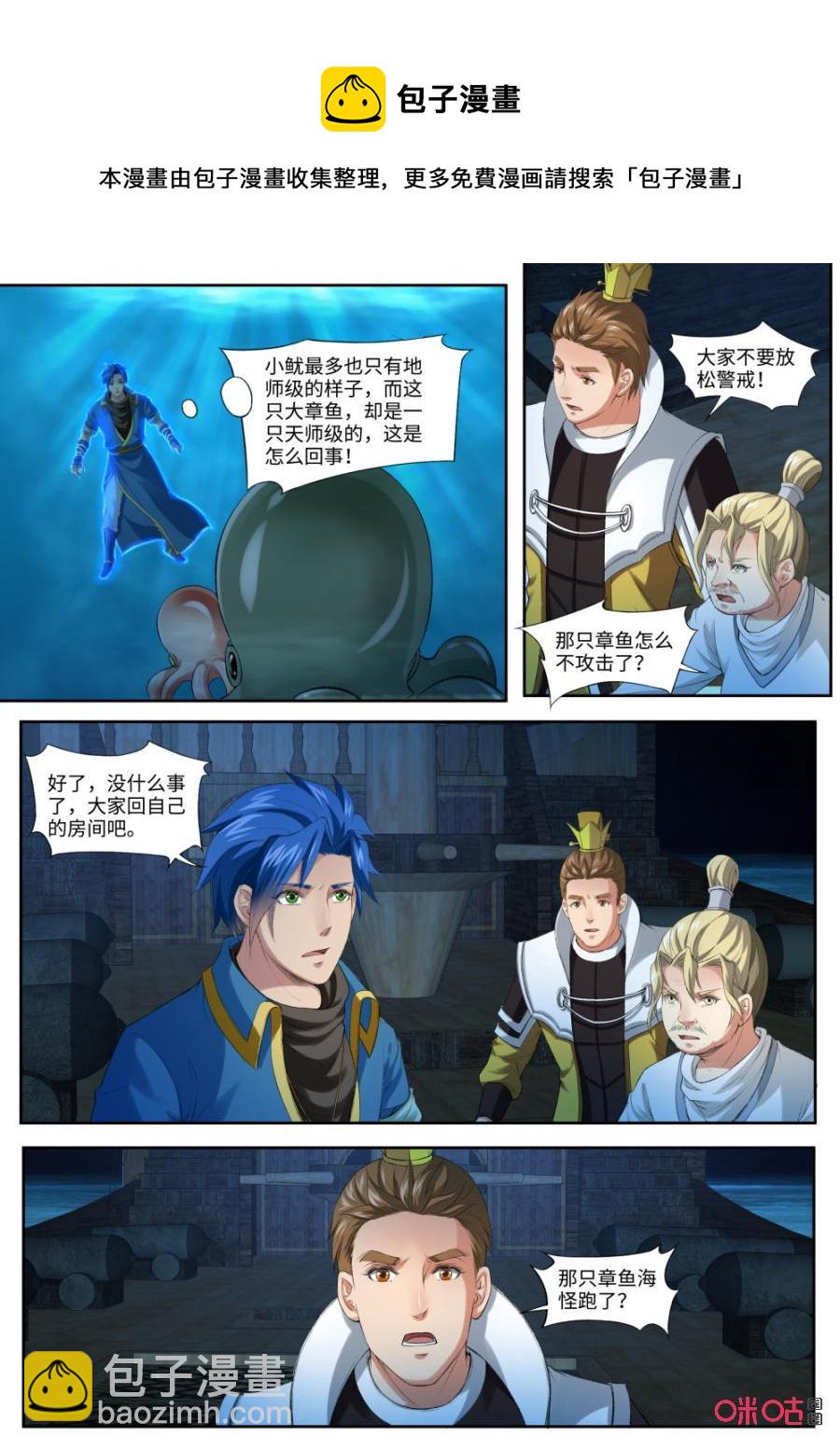 《九星天辰诀》第172话禁域之地 第6页