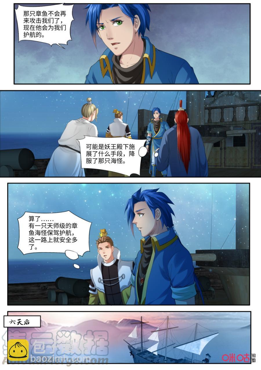 《九星天辰诀》第172话禁域之地 第7页