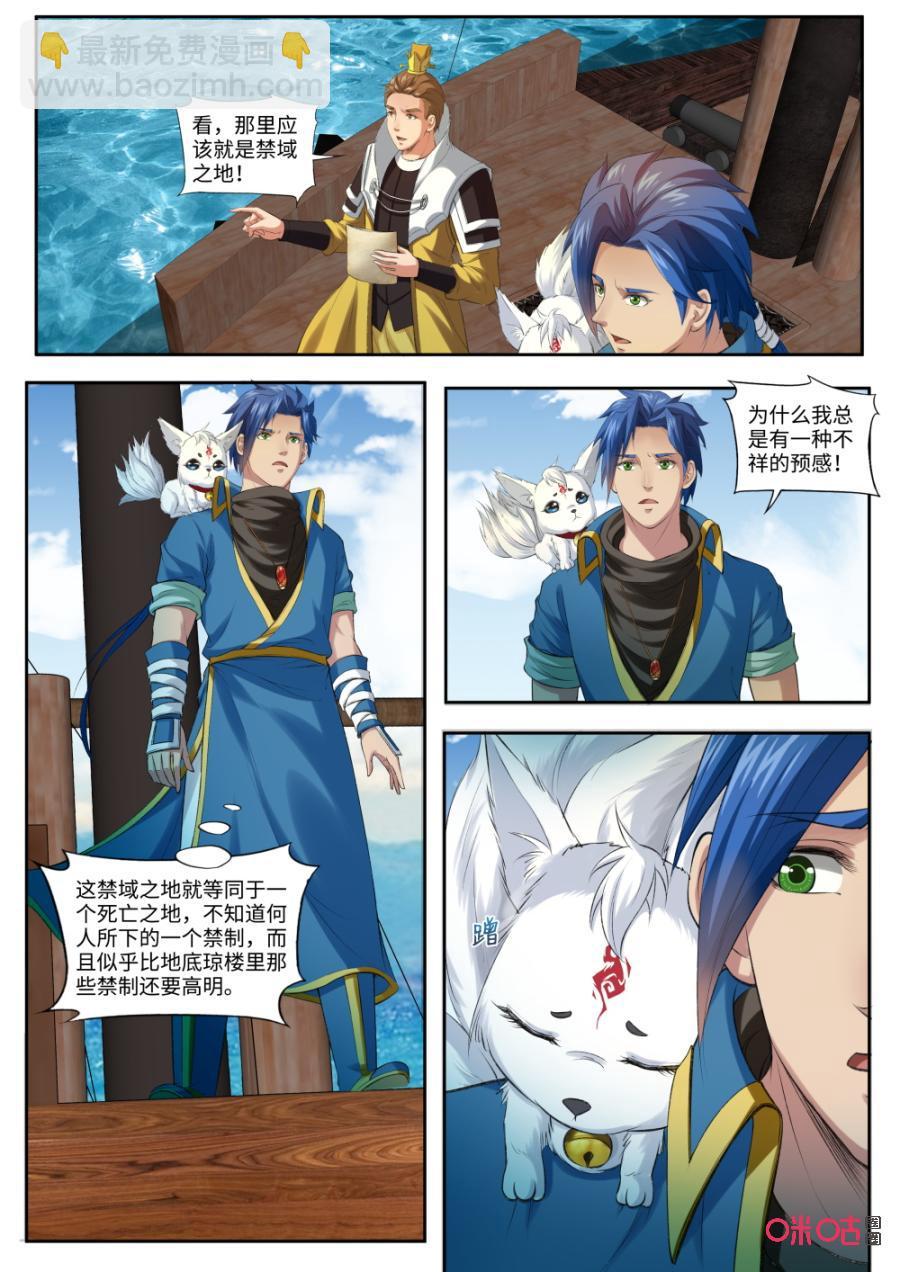 《九星天辰诀》第172话禁域之地 第8页