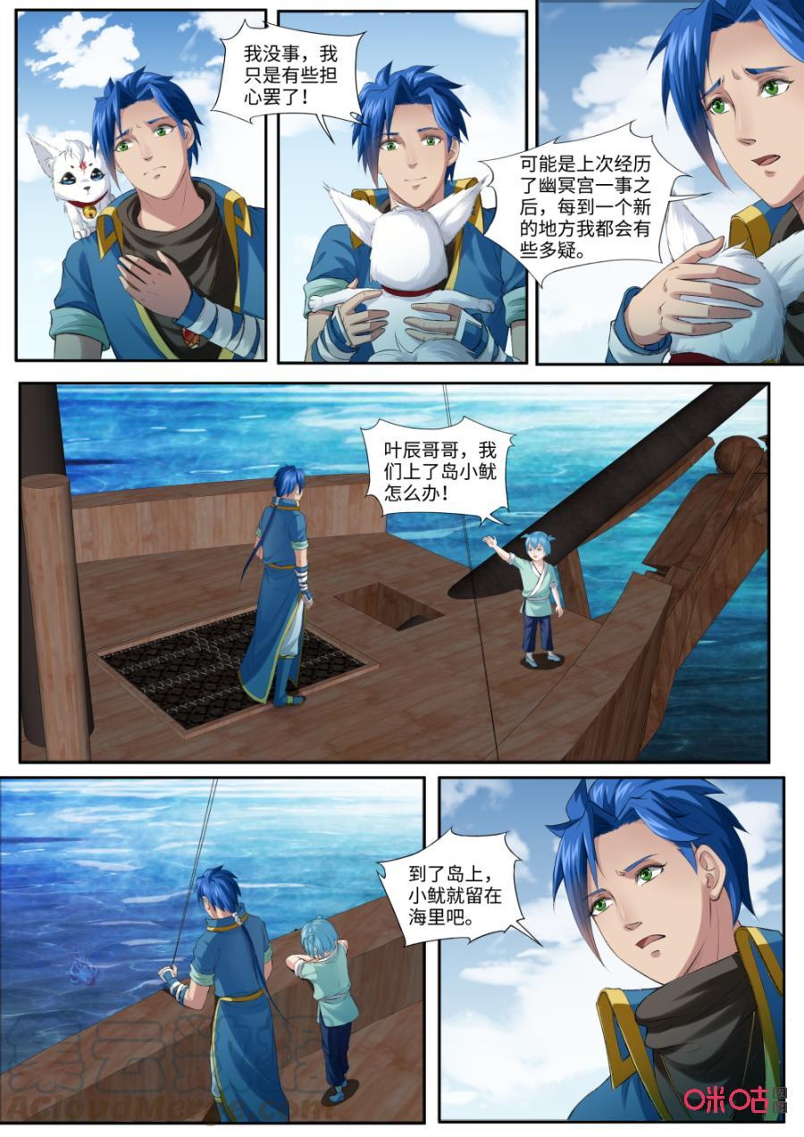 《九星天辰诀》第172话禁域之地 第9页