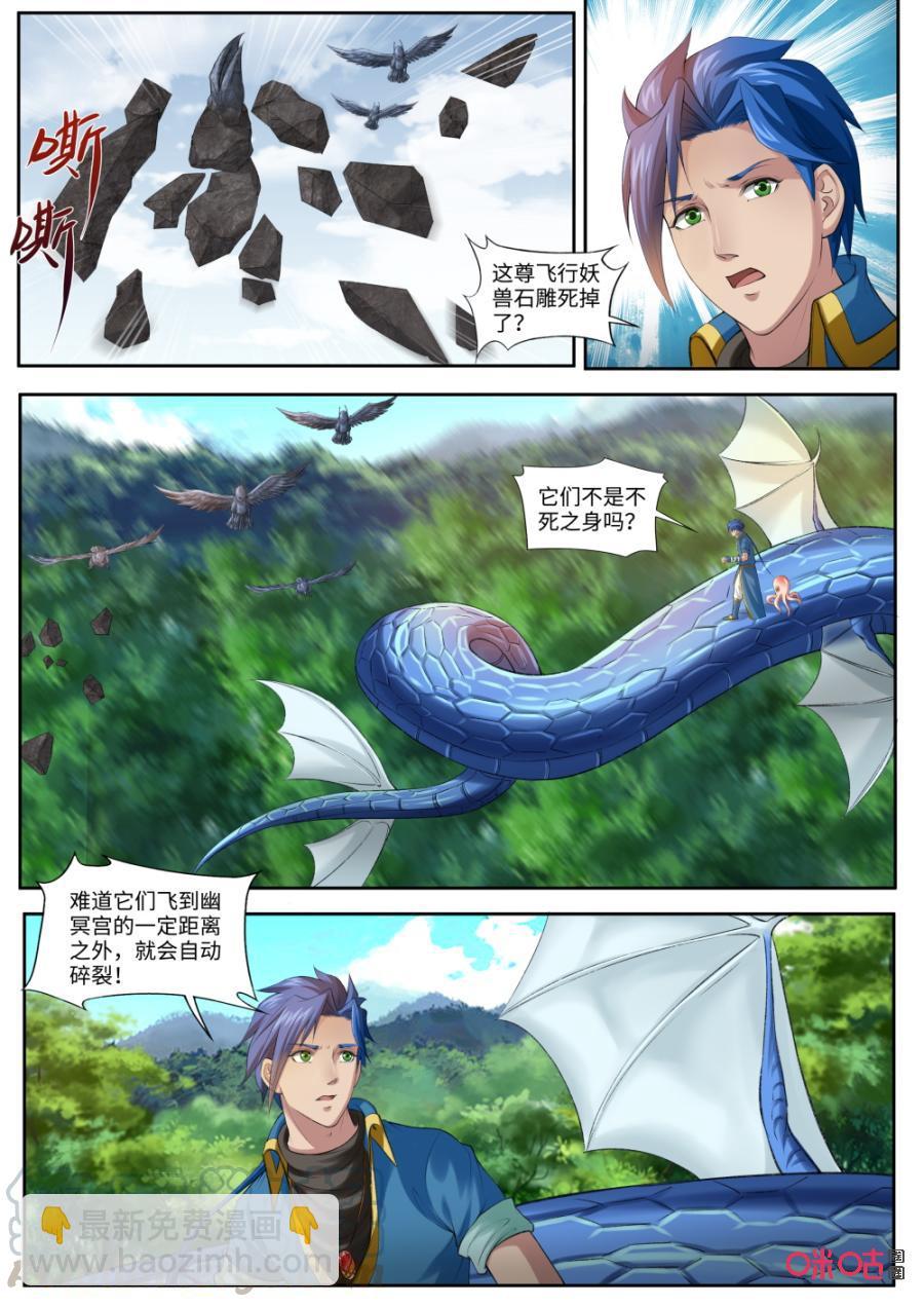 《九星天辰诀》第170话逃出生天 第11页