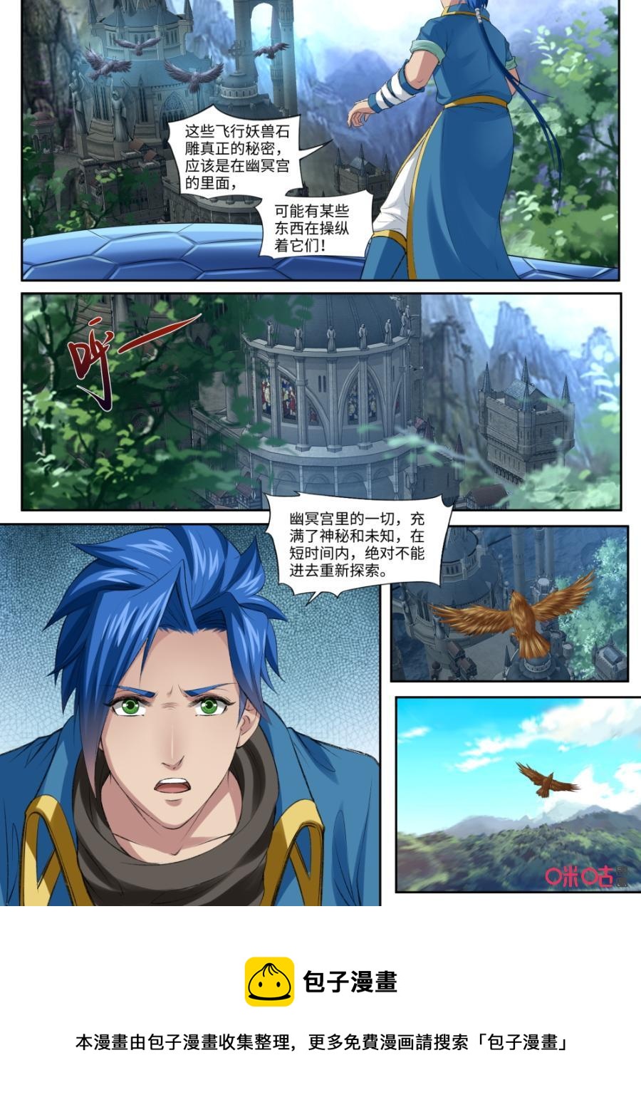 《九星天辰诀》第170话逃出生天 第12页